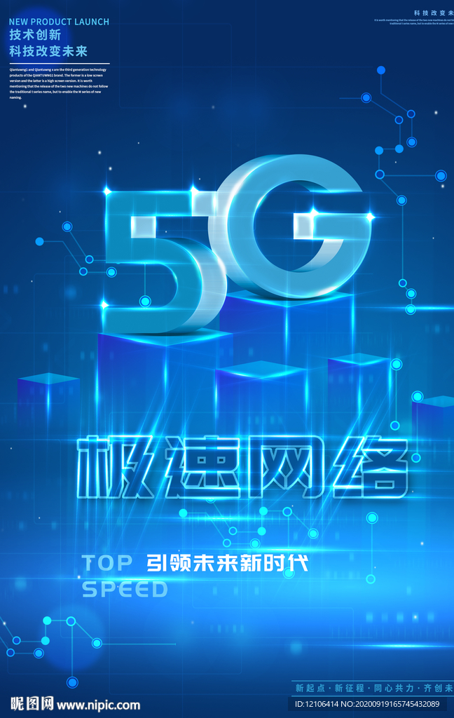 5G时代