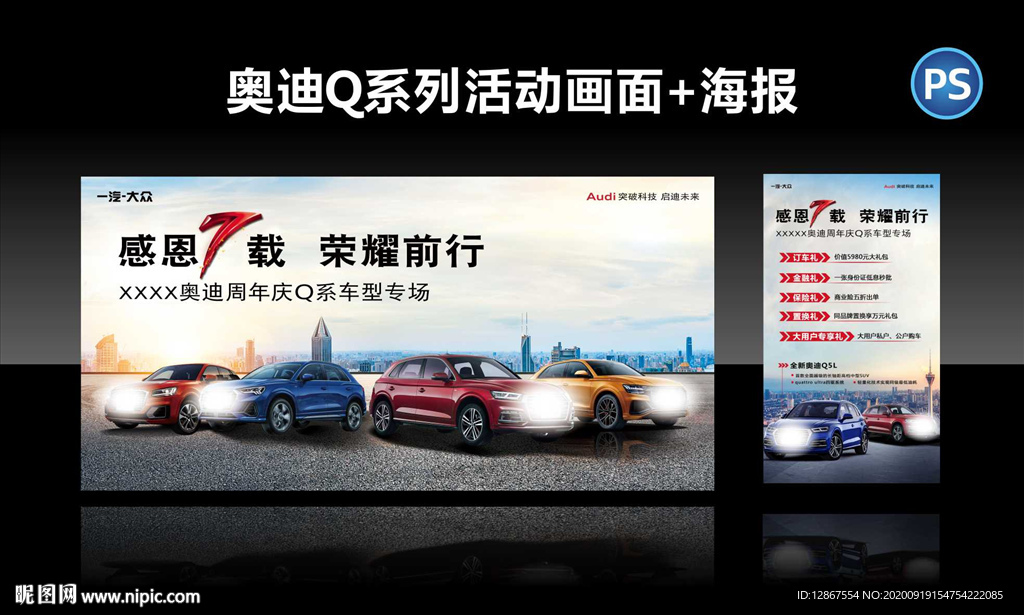 周年庆购车活动海报画面