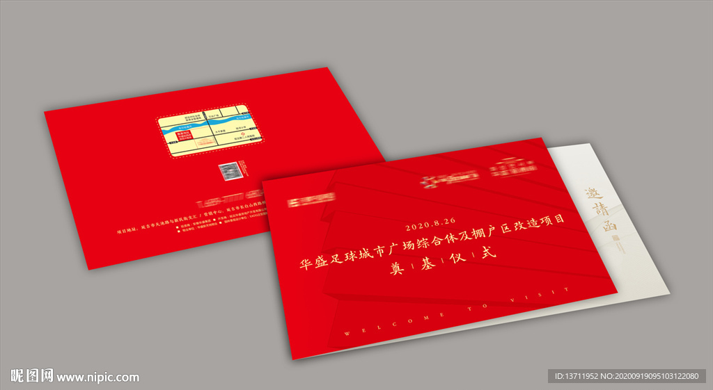 邀请函
