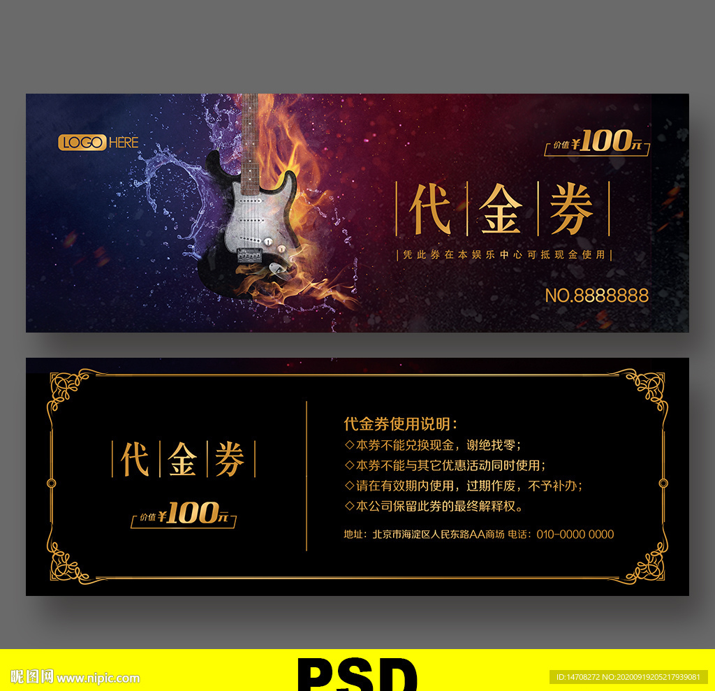 音乐代金券
