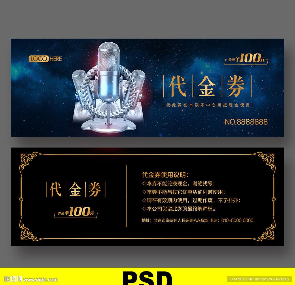 会所代金券