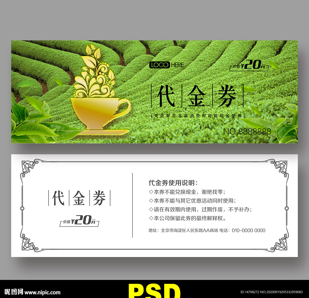 茶叶代金券