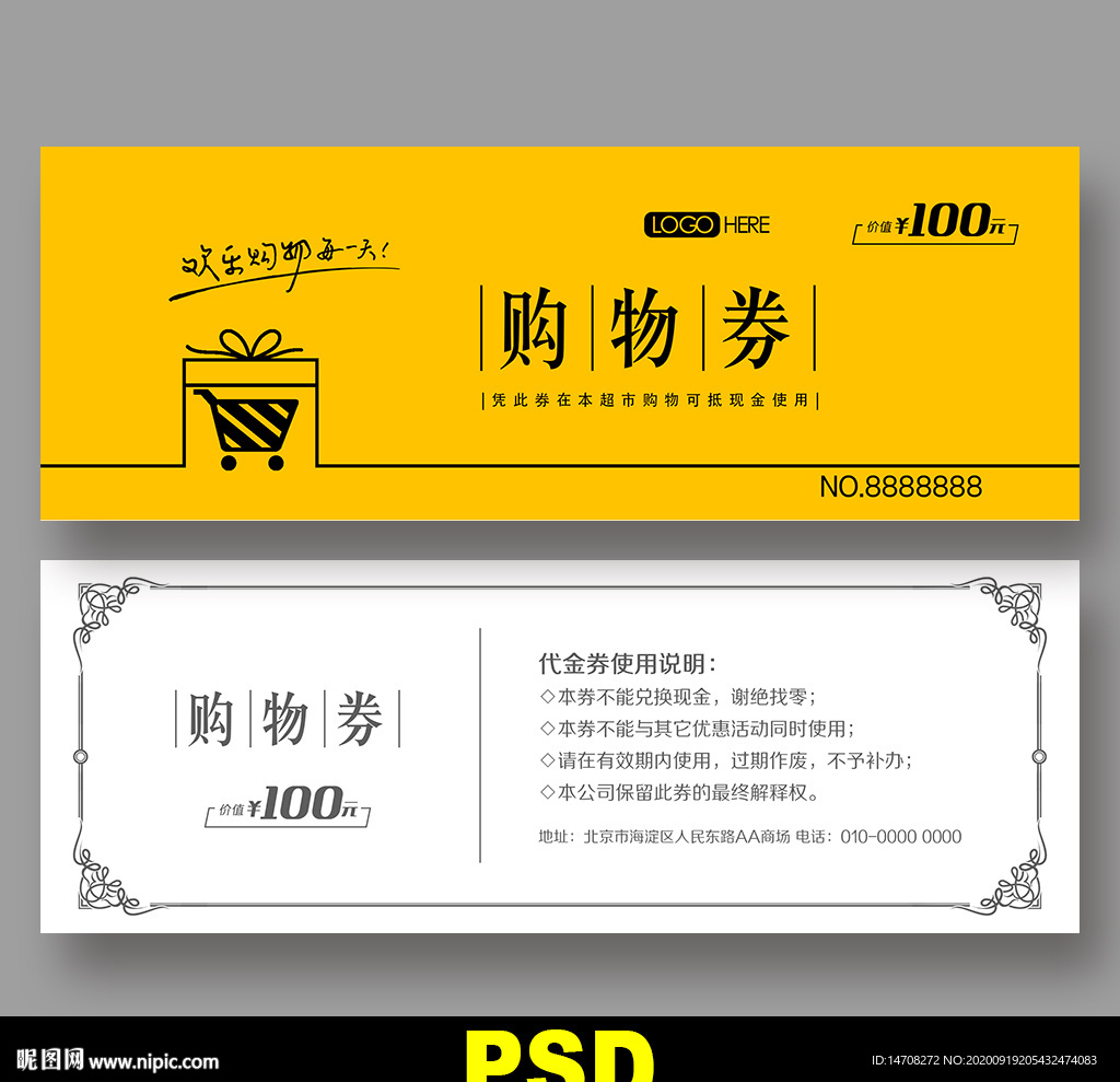 超市代金券