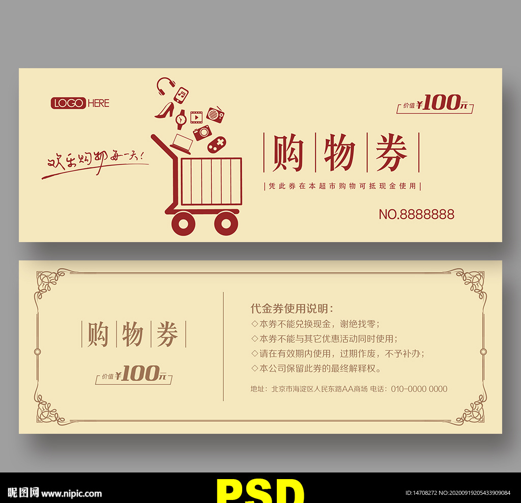 购物券
