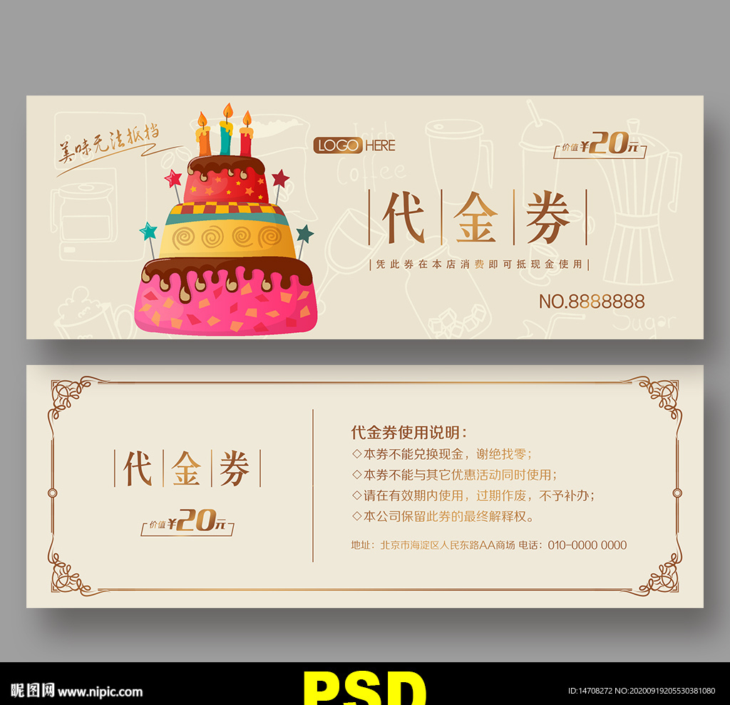蛋糕代金券