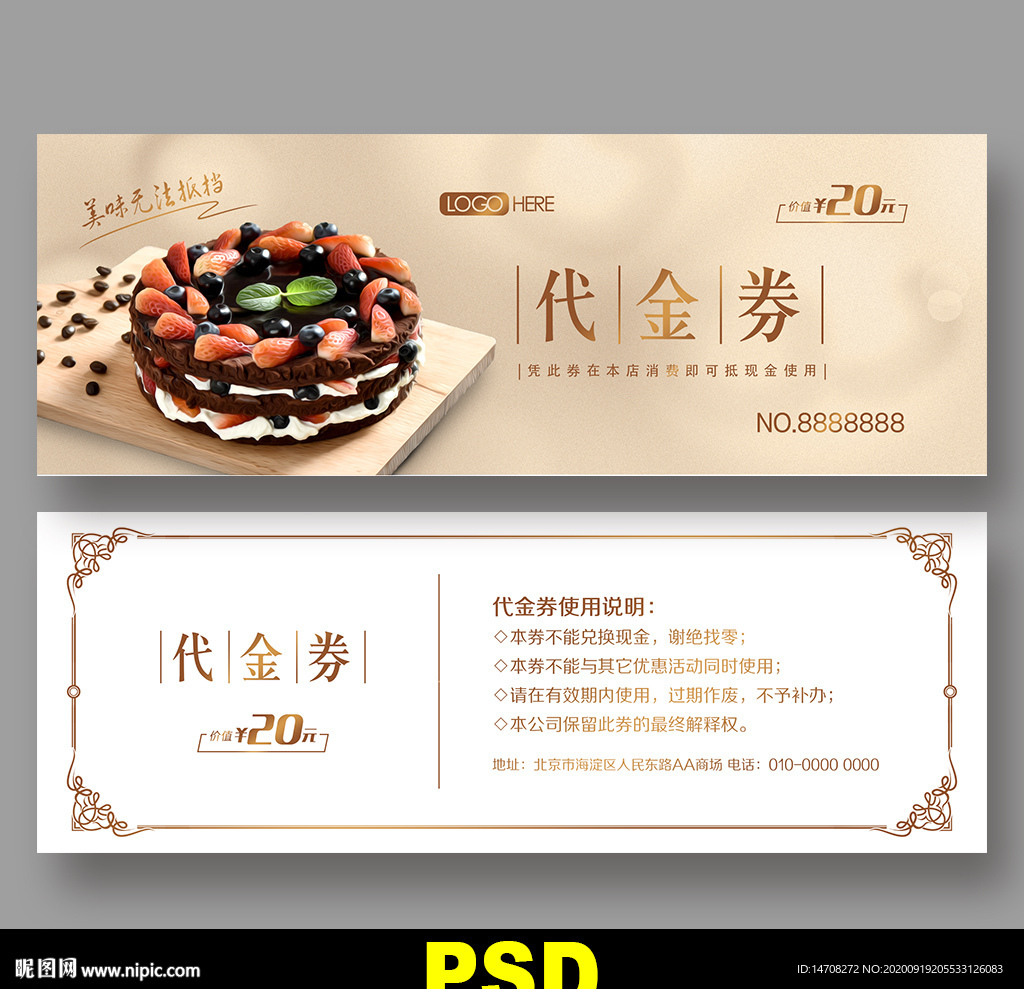 蛋糕代金券