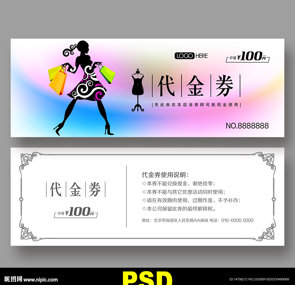 服装代金券
