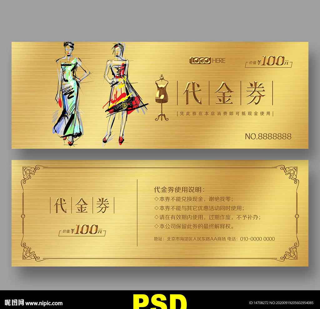 服装代金券
