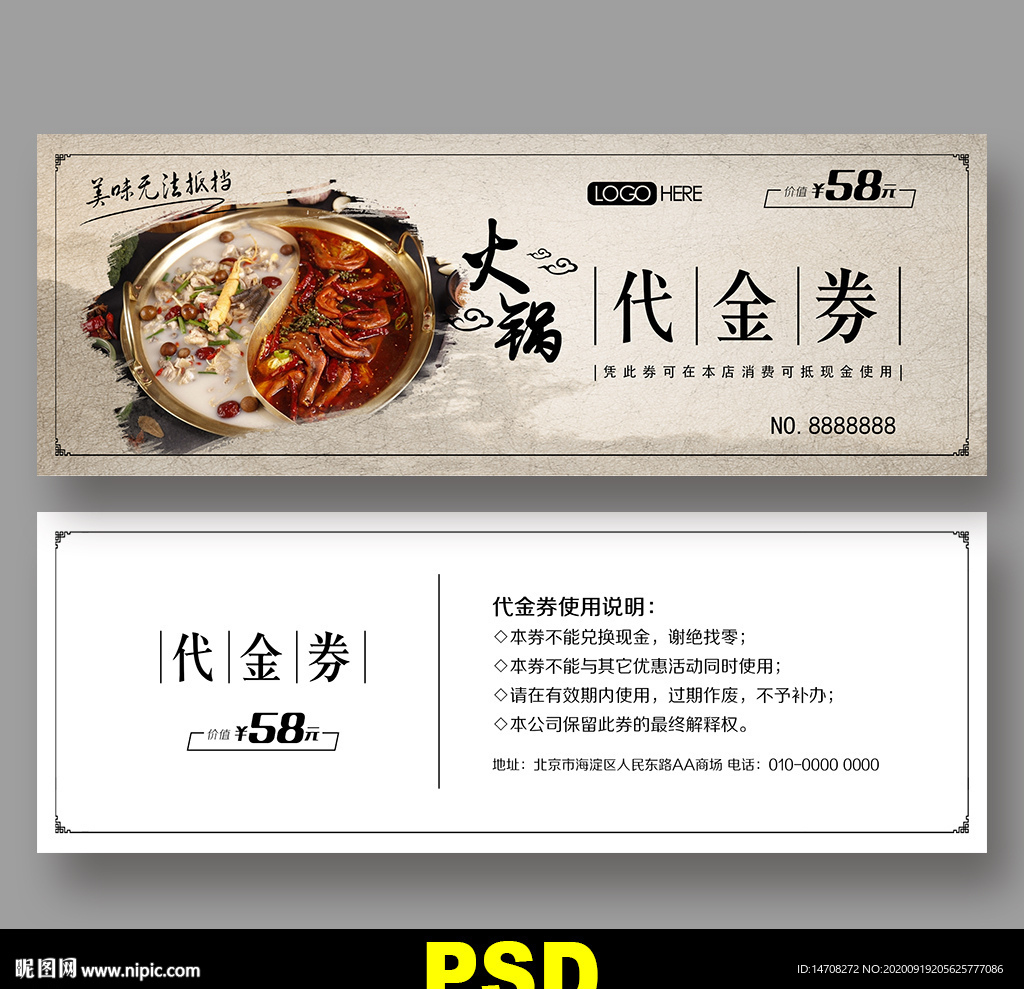 火锅代金券