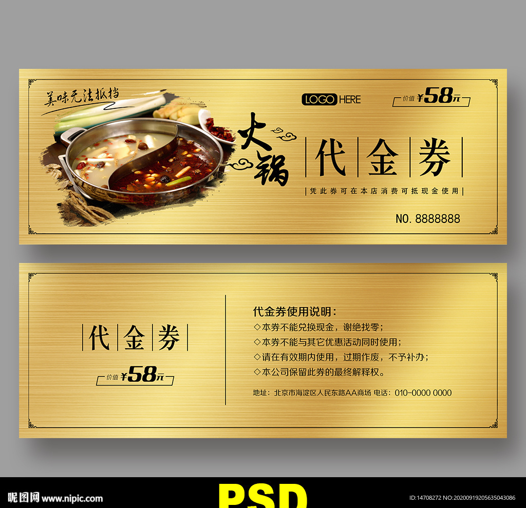 火锅代金券
