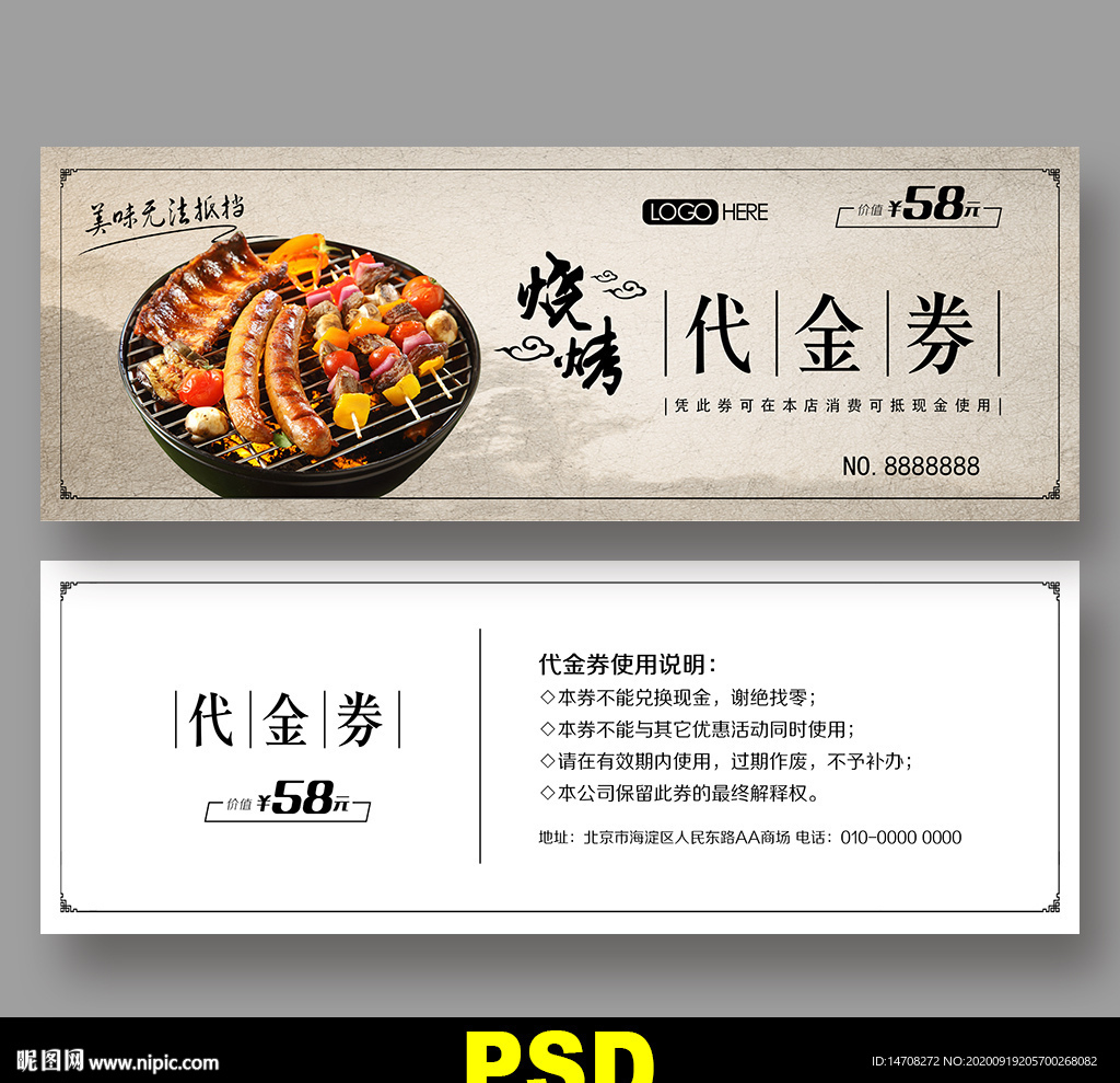 烧烤代金券