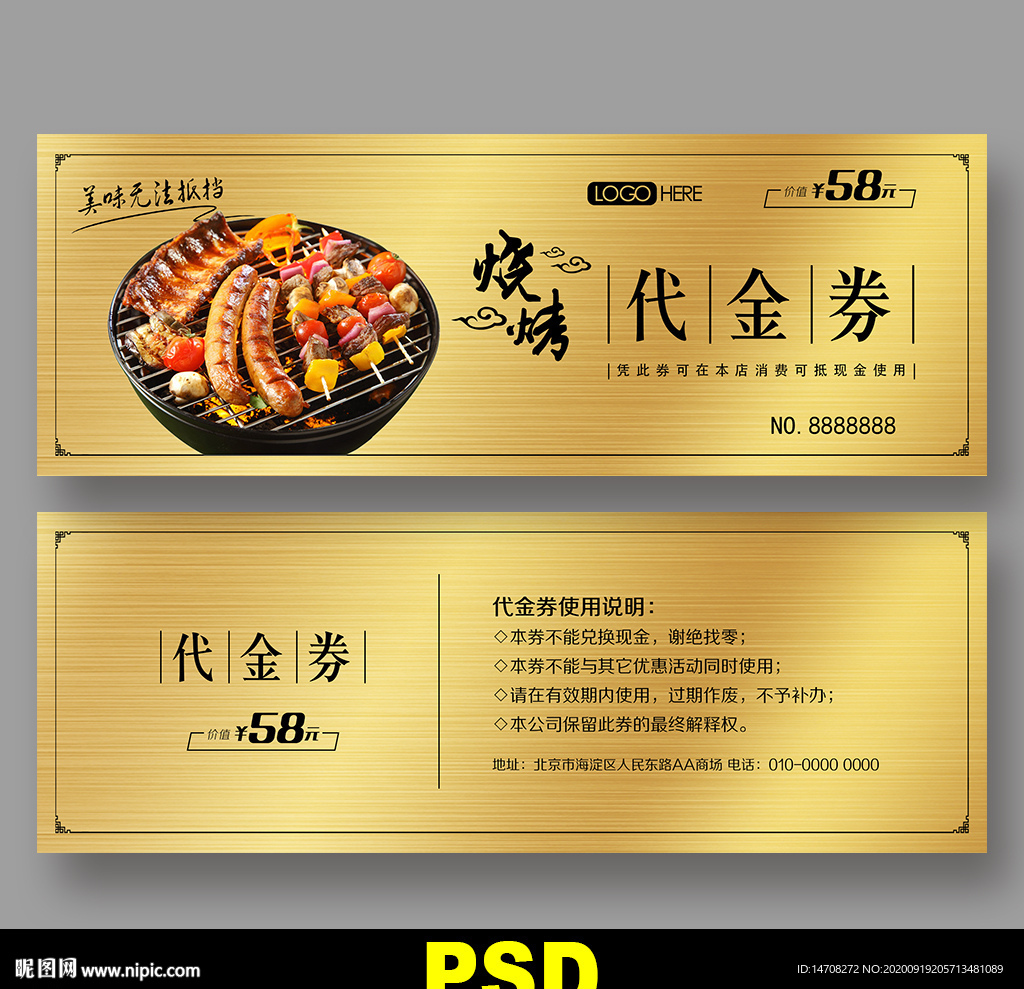 烧烤代金券