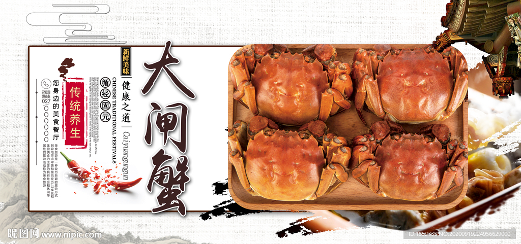 大闸蟹