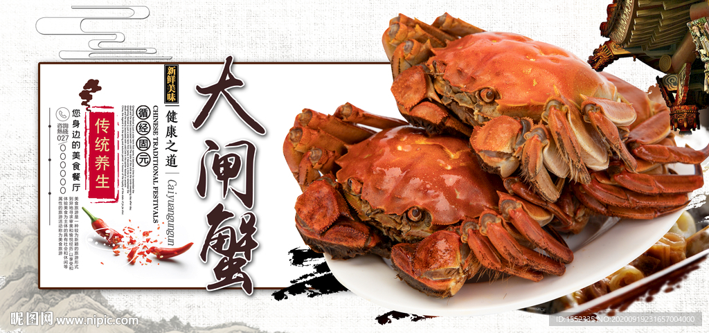大闸蟹