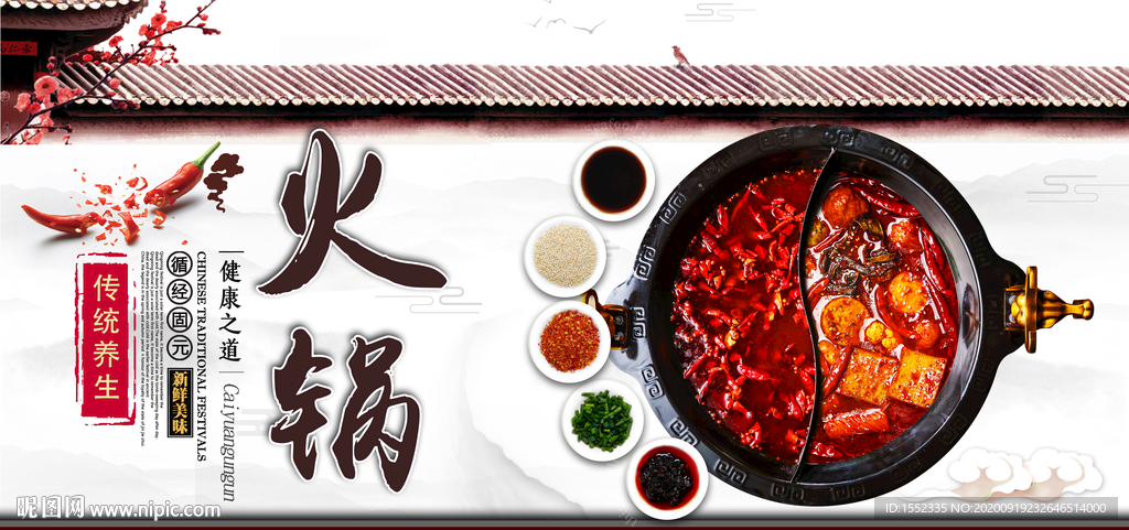 火锅