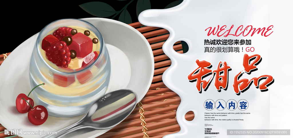 甜品