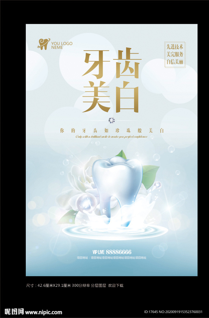 牙科