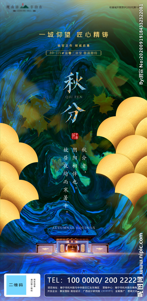 秋分节气水景地产海报
