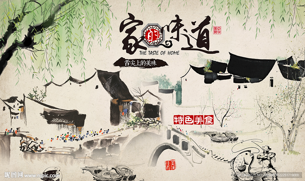 家的味道江南水乡工装背景墙
