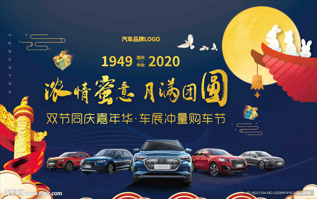 中秋国庆背景图