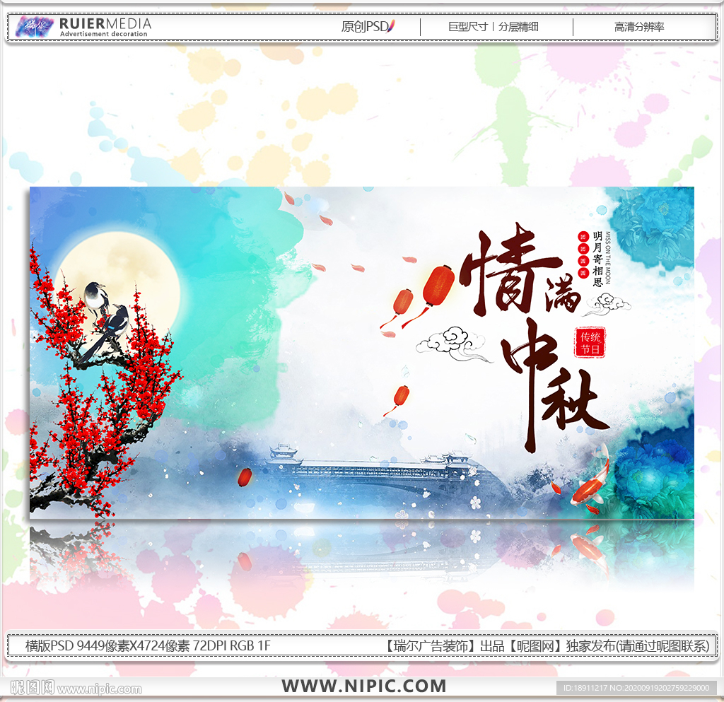 情满中秋