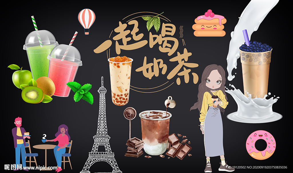 一起喝奶茶个性黑板工装背景墙