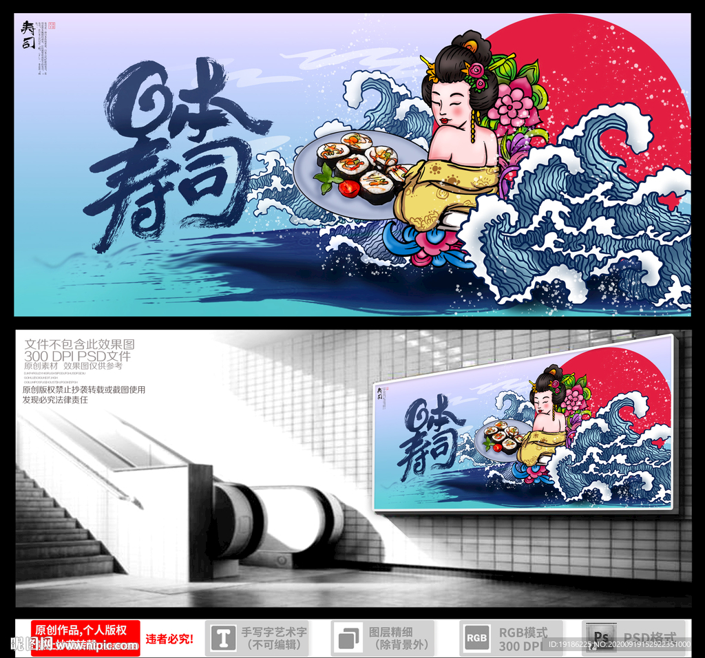 日本寿司