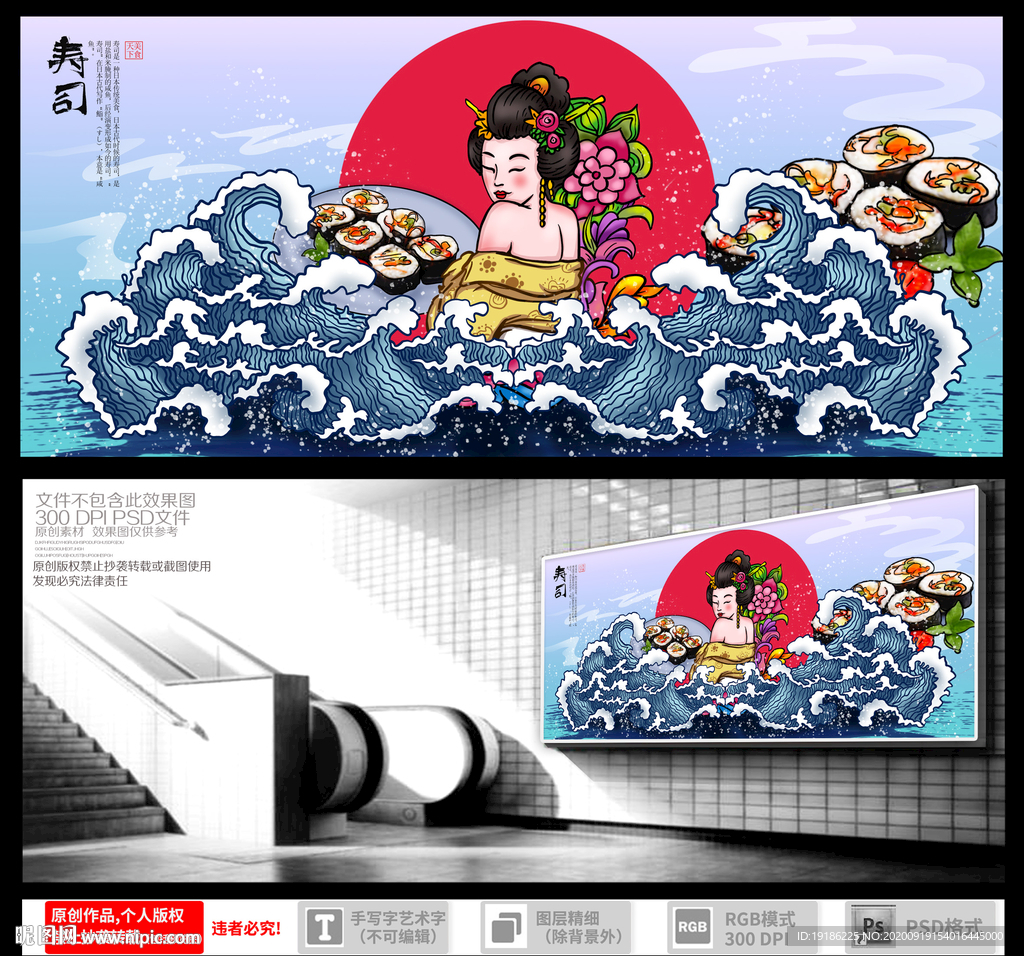 寿司