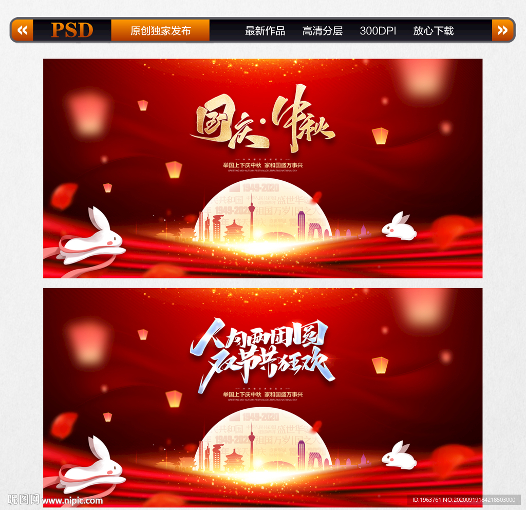 中秋国庆海报 中秋国庆背景