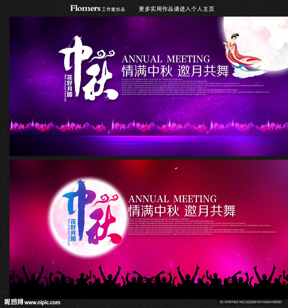 中秋晚会背景