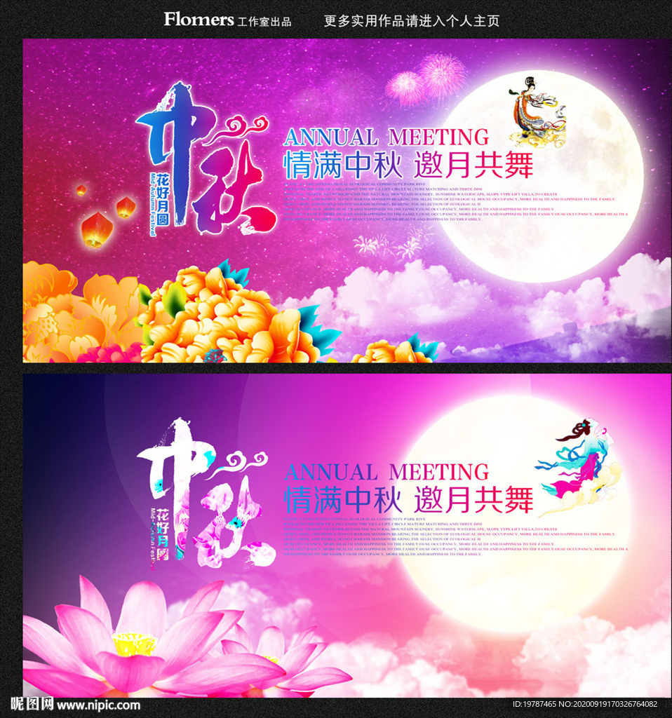 中秋节
