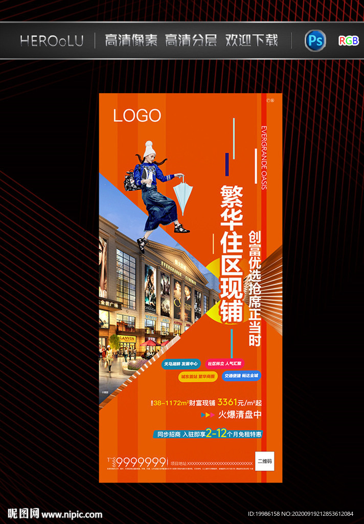 商业 招商