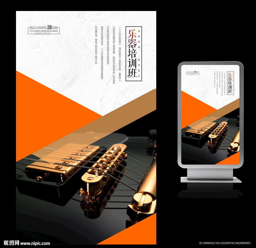 乐器培训海报