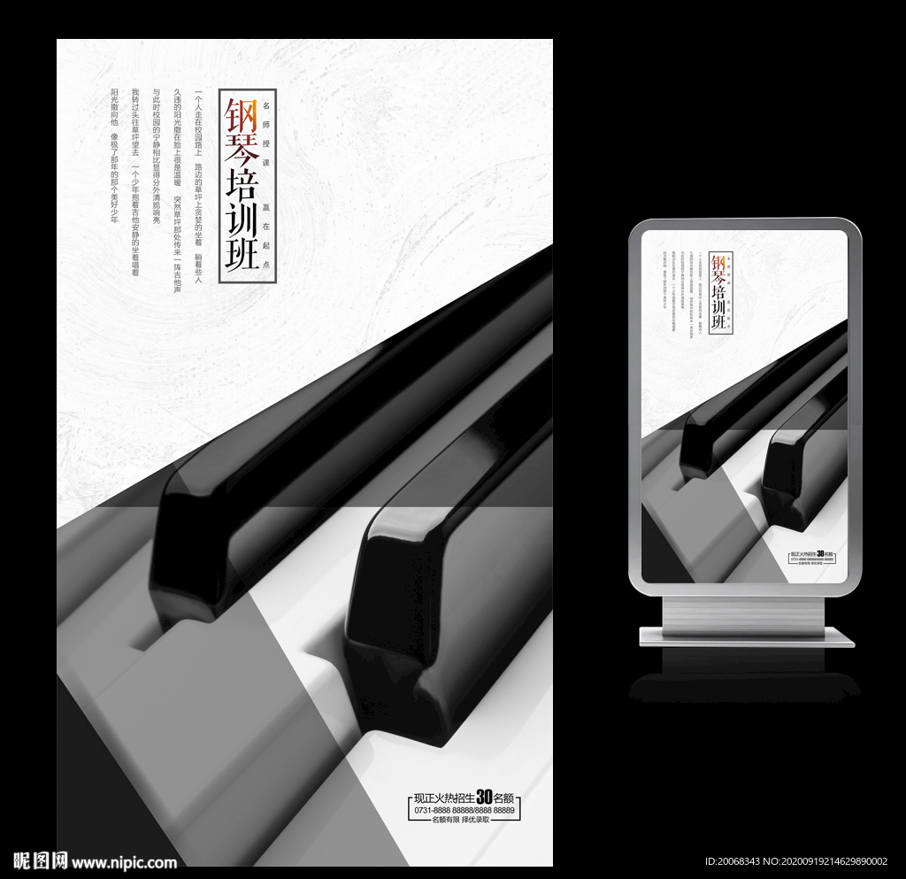 钢琴培训班艺术海报