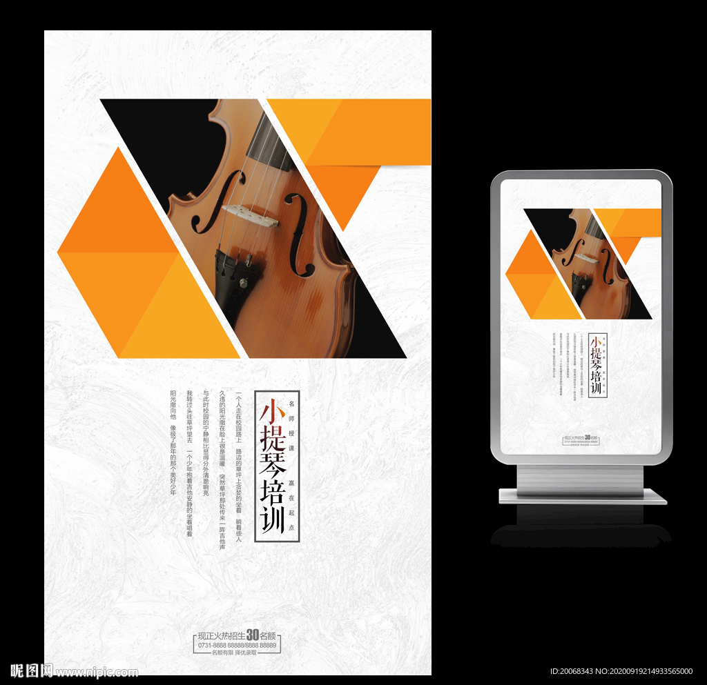 小提琴音乐会宣传海报