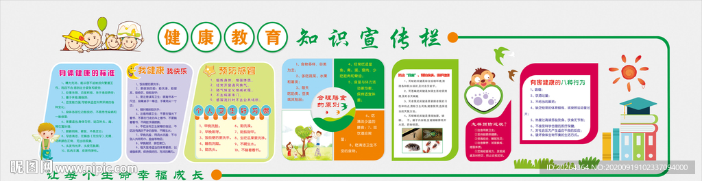 健康知识宣传栏
