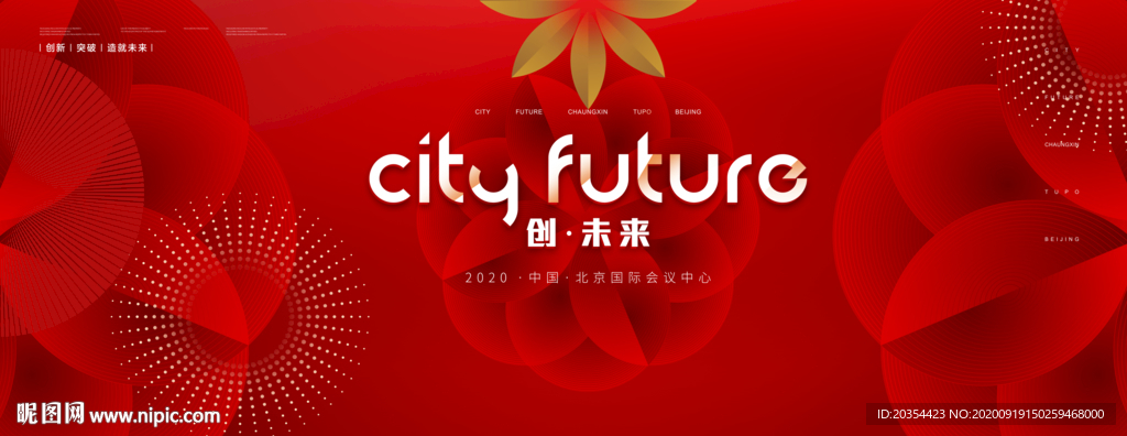 高端活动背景板