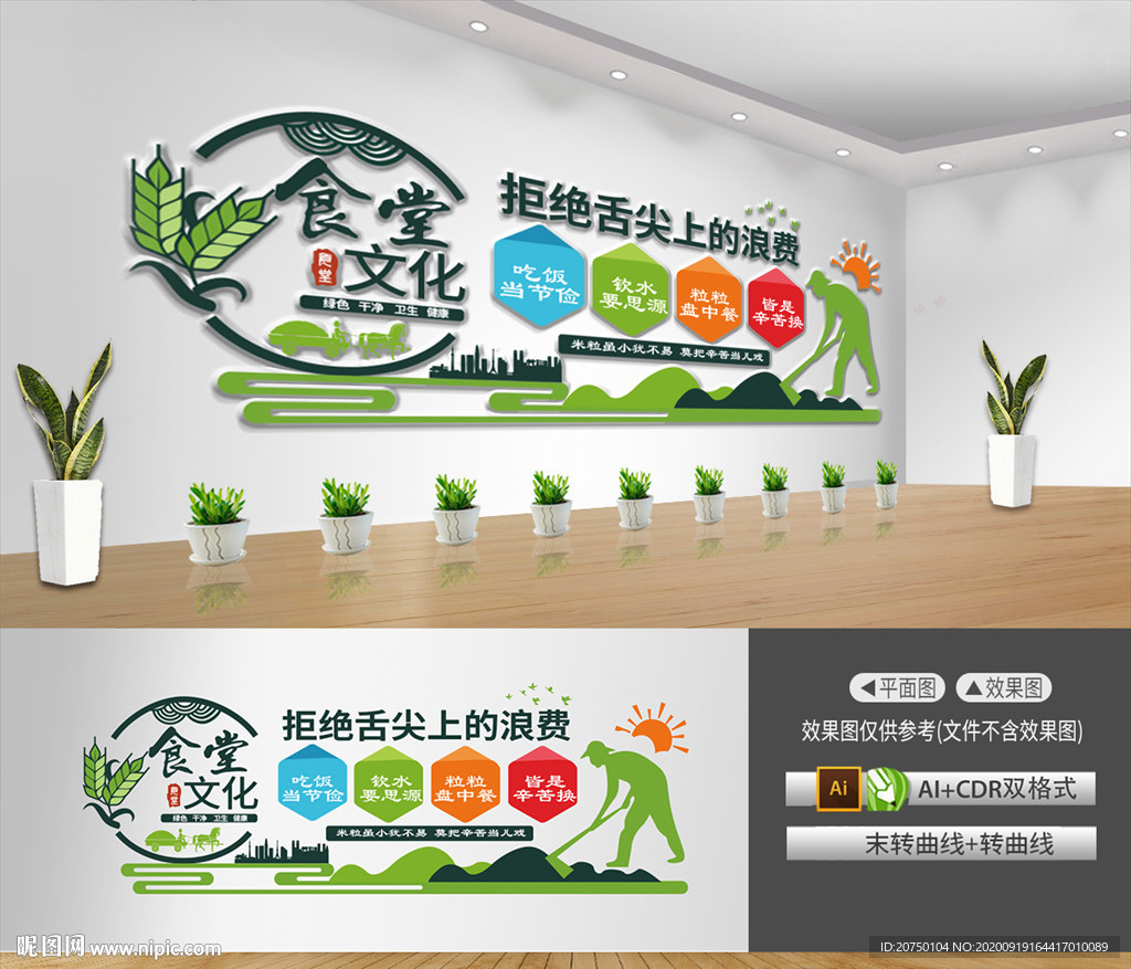 食堂文化墙