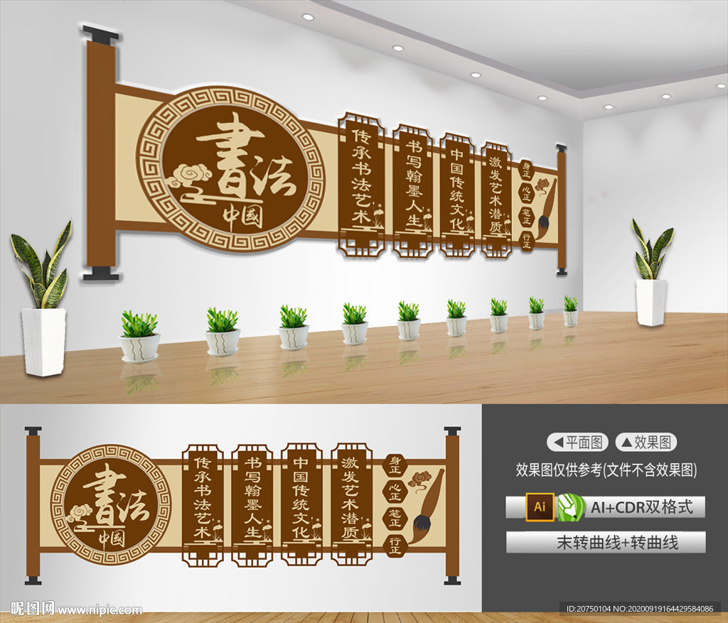 书法文化墙