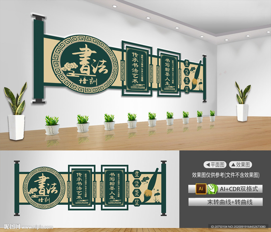 书法文化墙