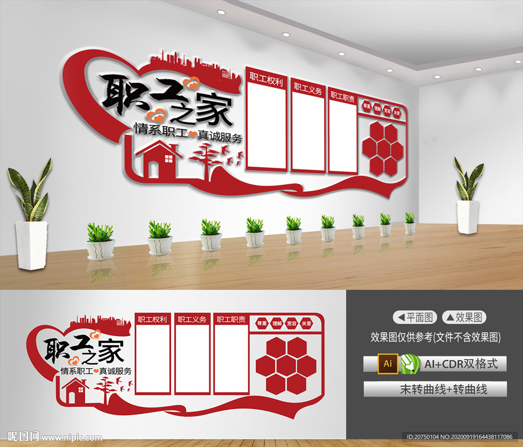 职工文化墙