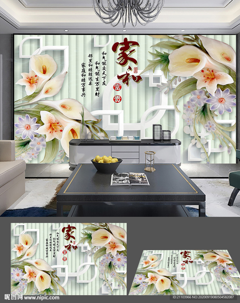 中式家和富贵玉兰花背景墙