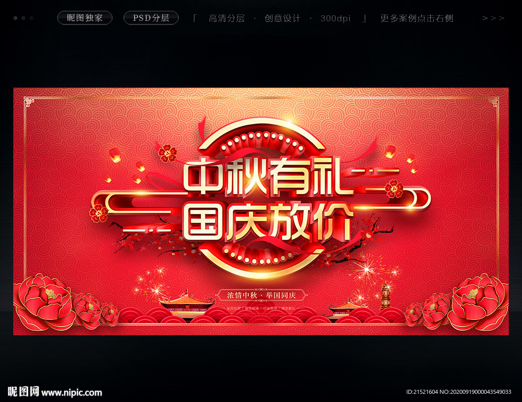 中秋国庆