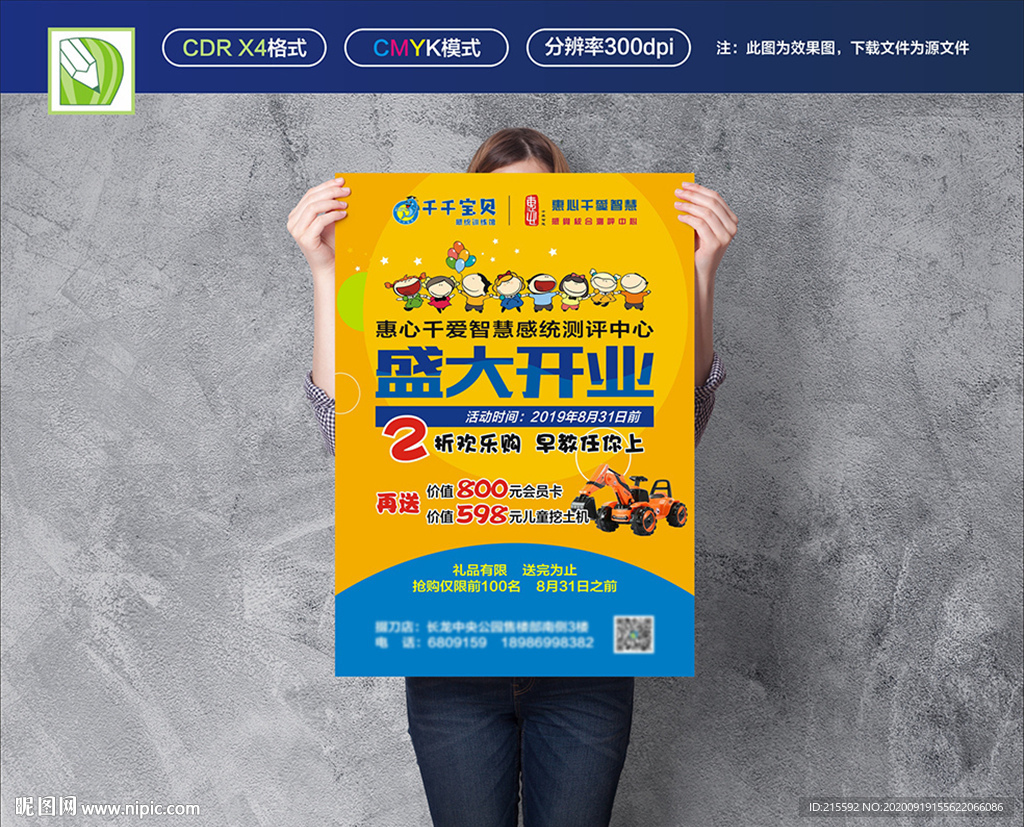 早教盛大开业海报