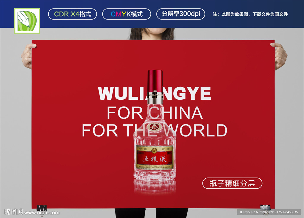 五粮液精细瓶子