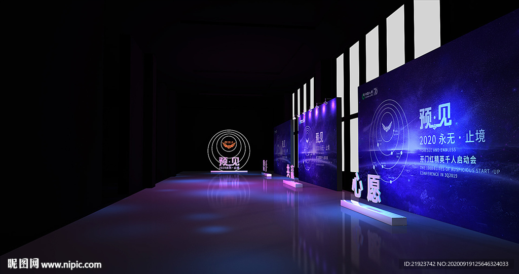 活动现场布置效果图