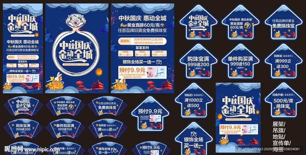 中秋国庆珠宝宣传
