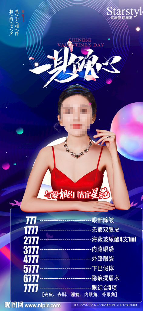 美容整形广告 瘦身 美容医疗