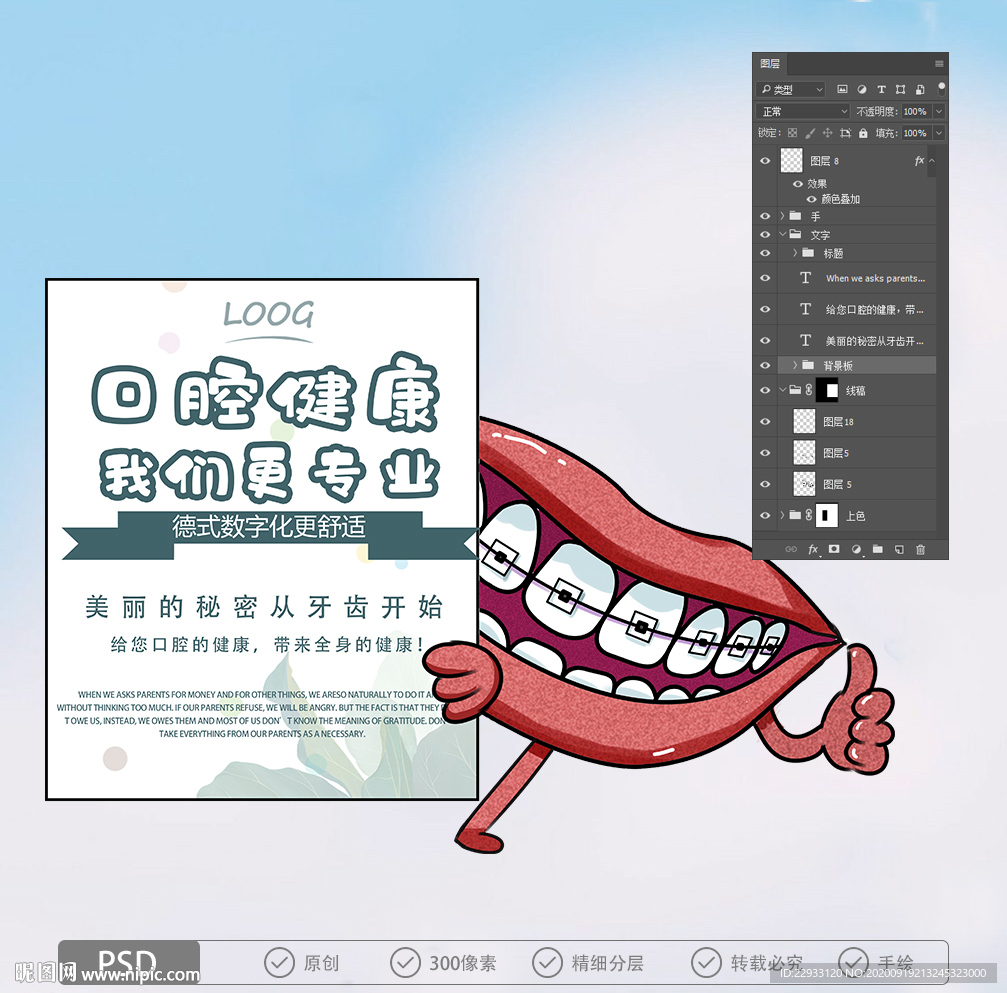 牙齿偷看大拇指插画