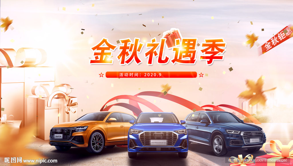 金秋礼遇